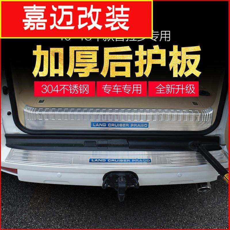 尾门踏板后备箱门槛条后护板适用于10-18款丰田普拉多霸道改装件