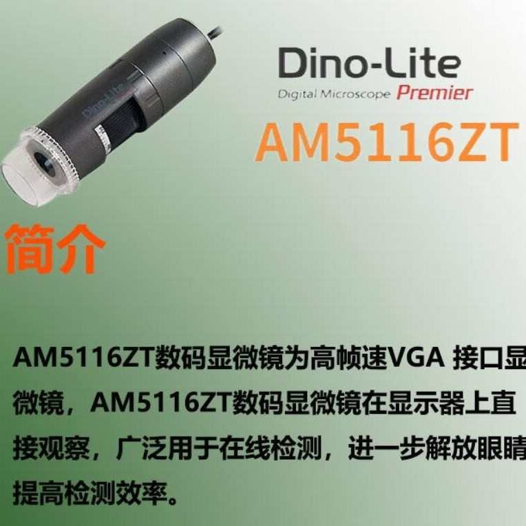 原装dino-lite  AM5116ZT显微镜连接VGA接口  AM5116ZT手持式数码