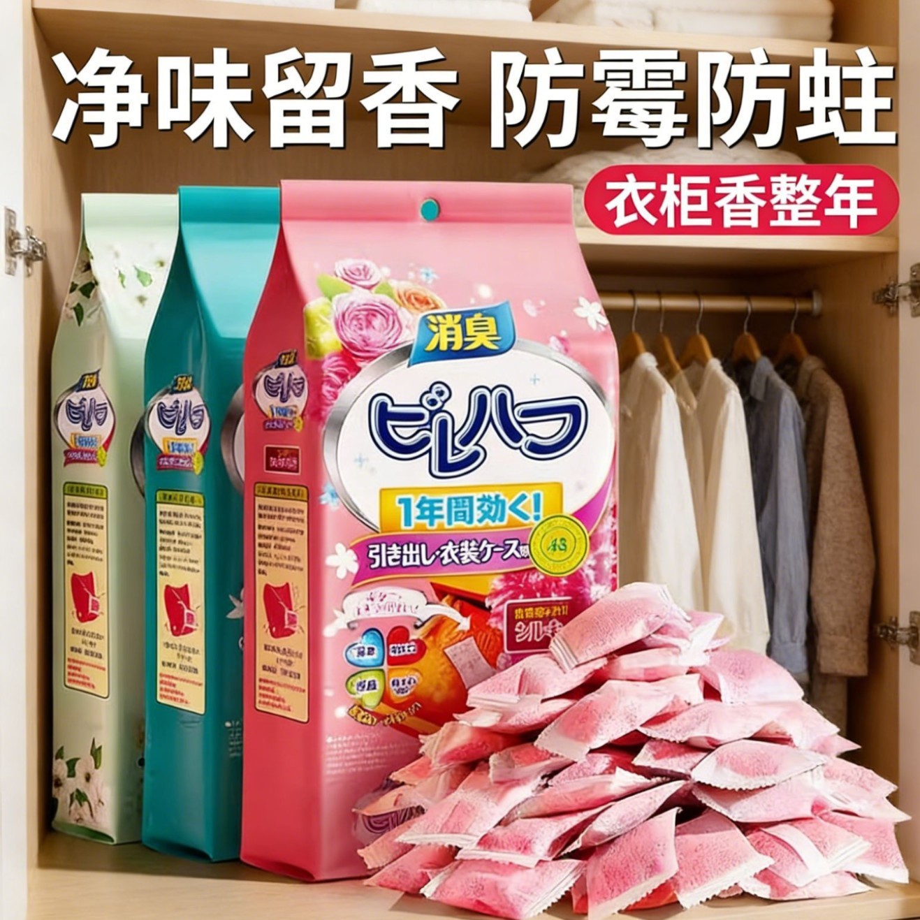 花香樟脑丸衣柜香包多效合一防虫防潮除臭防霉防蛀除湿除味专用
