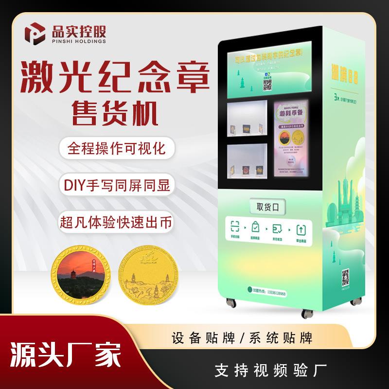 旅游景区激光纪念章自动售货机博物馆无人自助纪念币贩卖机智能