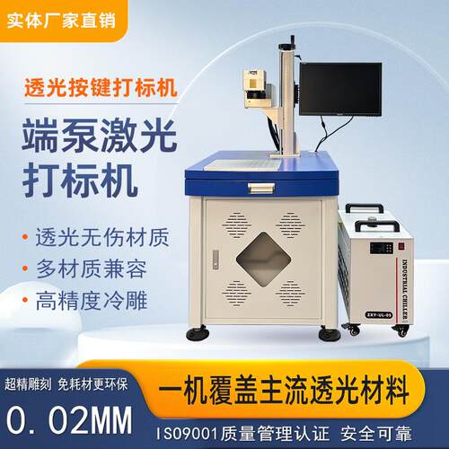 端泵激光打标机手机壳开关面板打标透光效果剥漆镭雕五金工具塑料