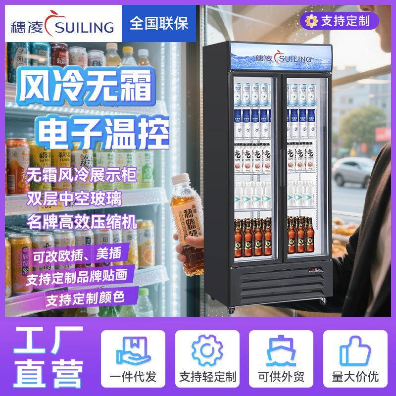穗凌冰柜展示柜风冷无霜冷藏保鲜商用立式鲜花柜饮料啤酒冰箱