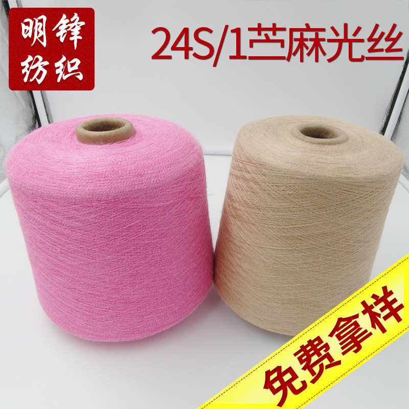 亚麻线 有色苎麻光丝 新款亚麻纱线24支1股针织缝纫棉纺纱线