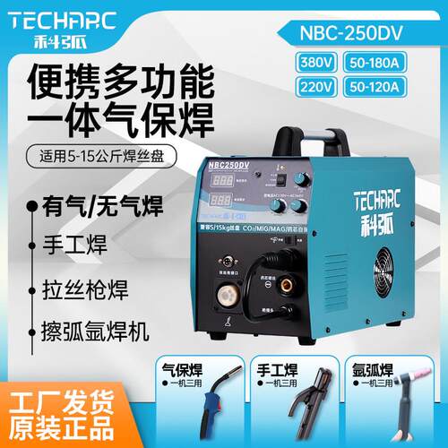 科弧NBC200T/250/280气保焊220V380V双电压智能调节无气二保焊机
