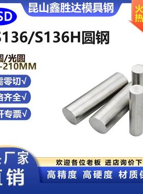 不锈钢S136圆钢S136H圆棒4CR13冷拉光圆光棒光轴直径3-210MM 零切
