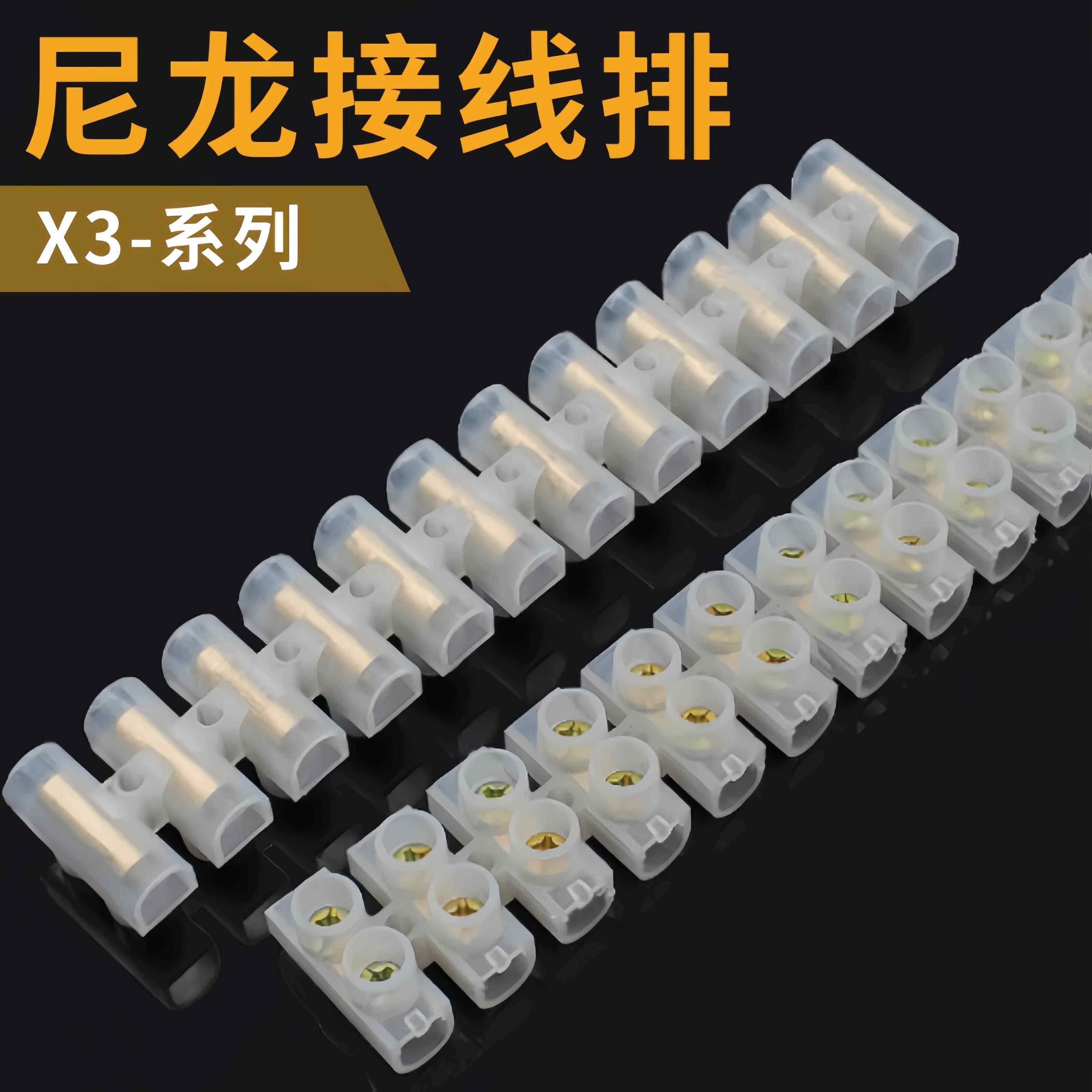X3-1012/2012/3012端子接线排条尼龙接线端子接线柱电线连接器,五金/工具,接线柱,淘宝优惠券,粉丝福利购,淘宝优惠卷