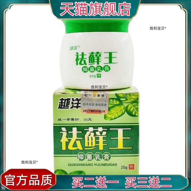 官方正品正品越洋祛藓王乳膏去癣王大腿内侧止痒皮肤痒外用软膏 3