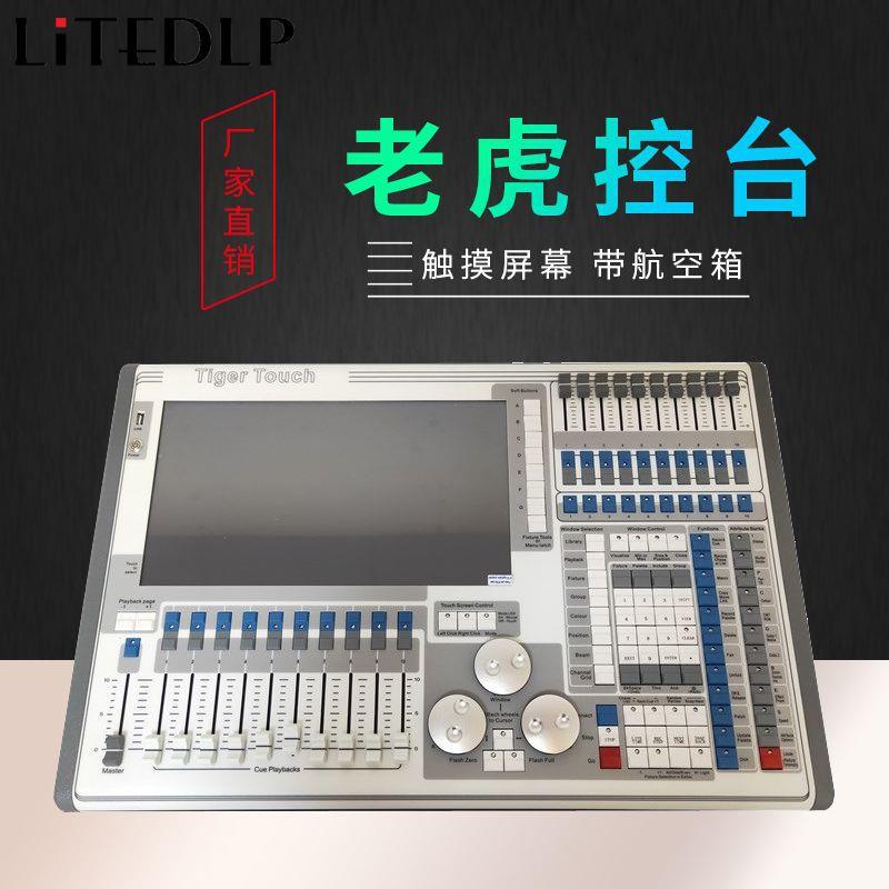 TIGERTOUCH触摸老虎灯光控台 光束灯舞台工程酒吧演唱会调光台