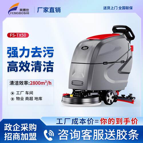 风博仕TX50手推式工业洗地机工厂车间商场物业吸拖一体商用扫地机