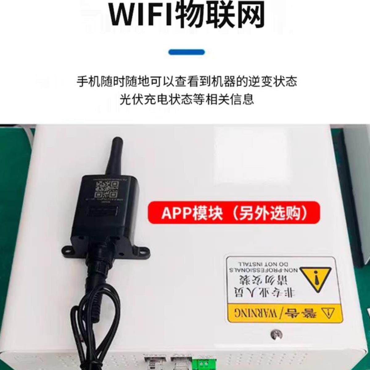 佰级电逆变器WIFI模块远程控制器