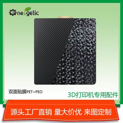 双面打印pet弹簧钢板热床peo打印面板磁钢pet打印板光滑双面贴膜