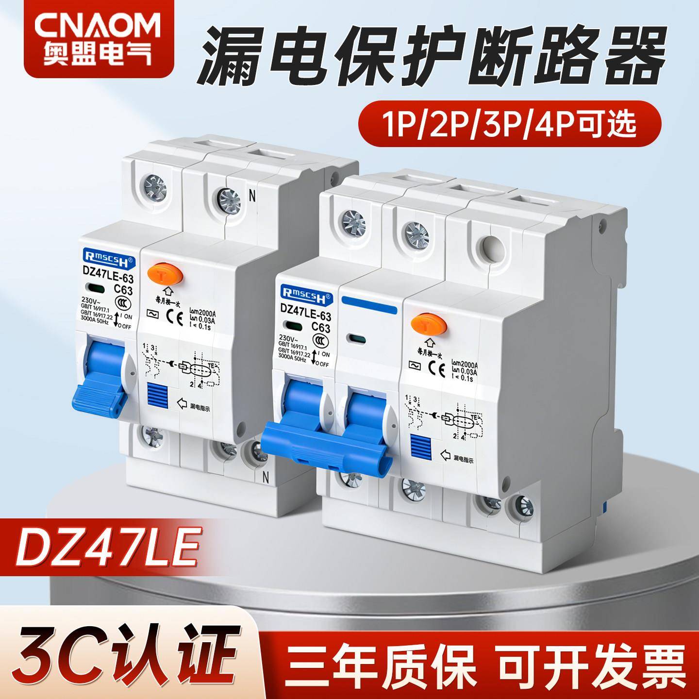 小型漏电断路器DZ47LE-63A空气开关过载短路保护器家用电闸1P2P4P