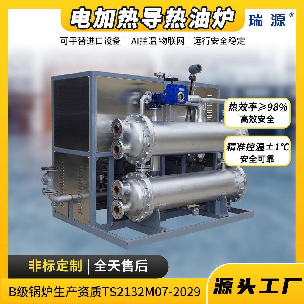 电加热导热油炉冷却一体压机用导热油炉非标可定工业卧式导热油炉
