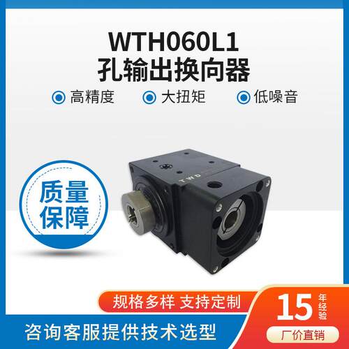 精转9向密器 TH0WTH060L160/00/120系W列 精密型孔输出换向器 转