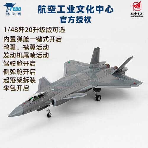 中航工业1:48歼20飞机模型合金J20战斗机模型仿真军事航模摆件