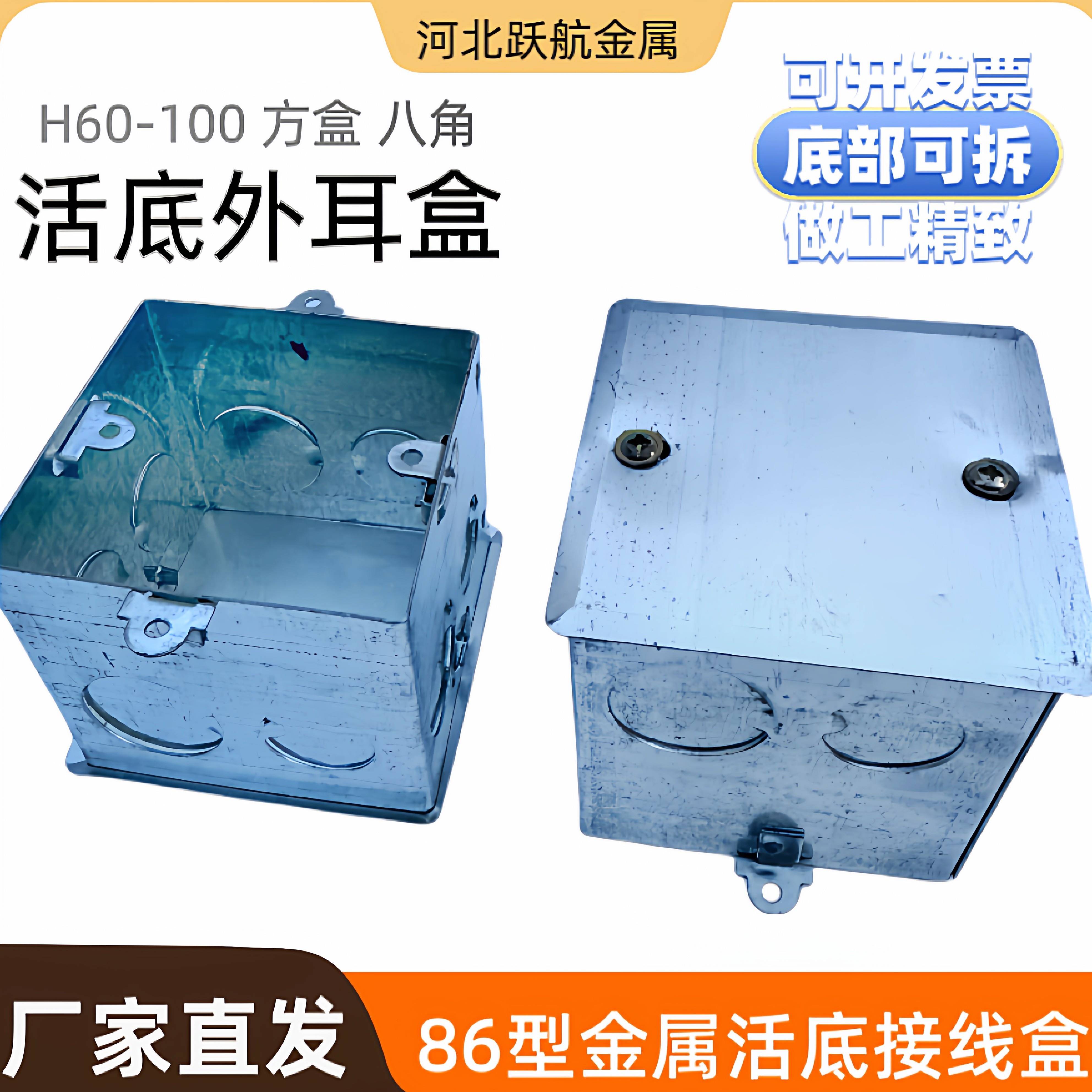 86型金属通底盒活底理线盒可拆卸开关盒外耳盒钢制预埋接线盒暗盒