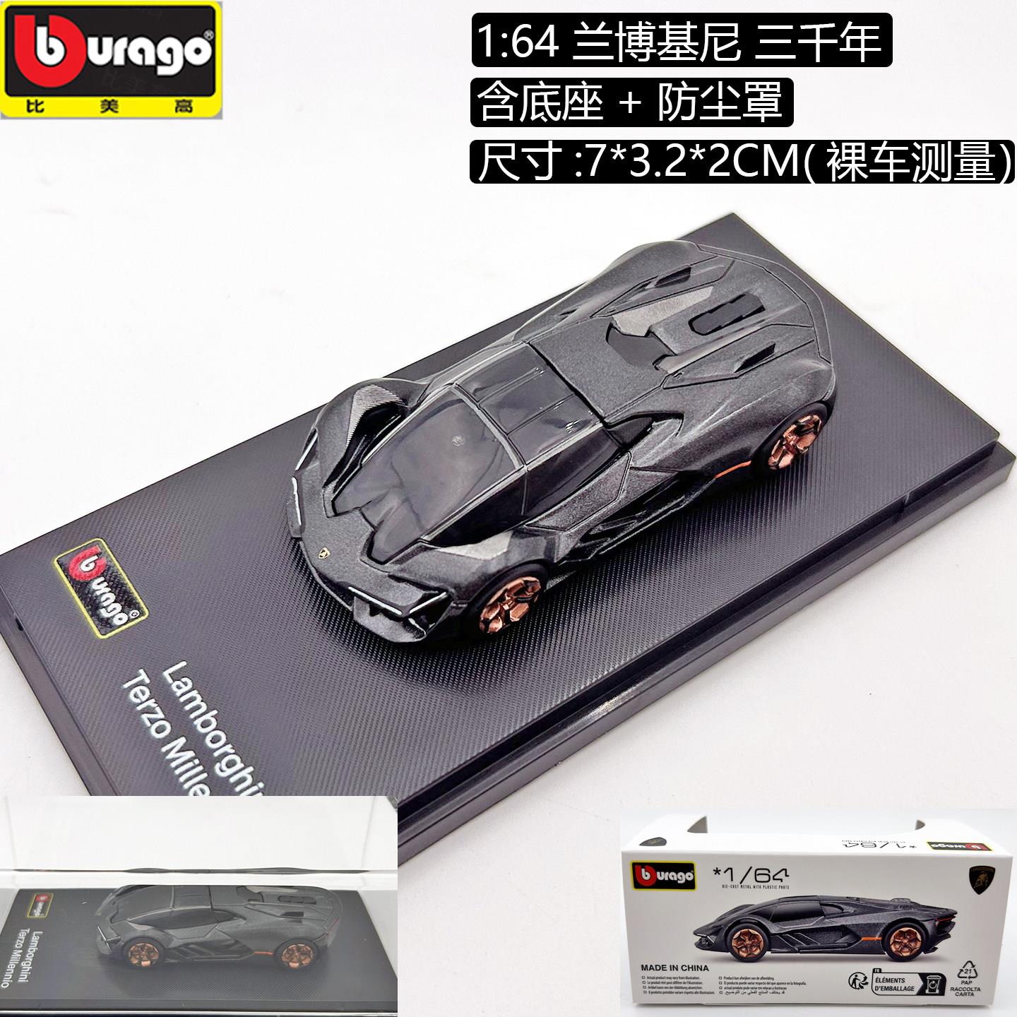 【现货】比美高 1:64 兰博基尼三千年概念超跑仿真合金汽车模型