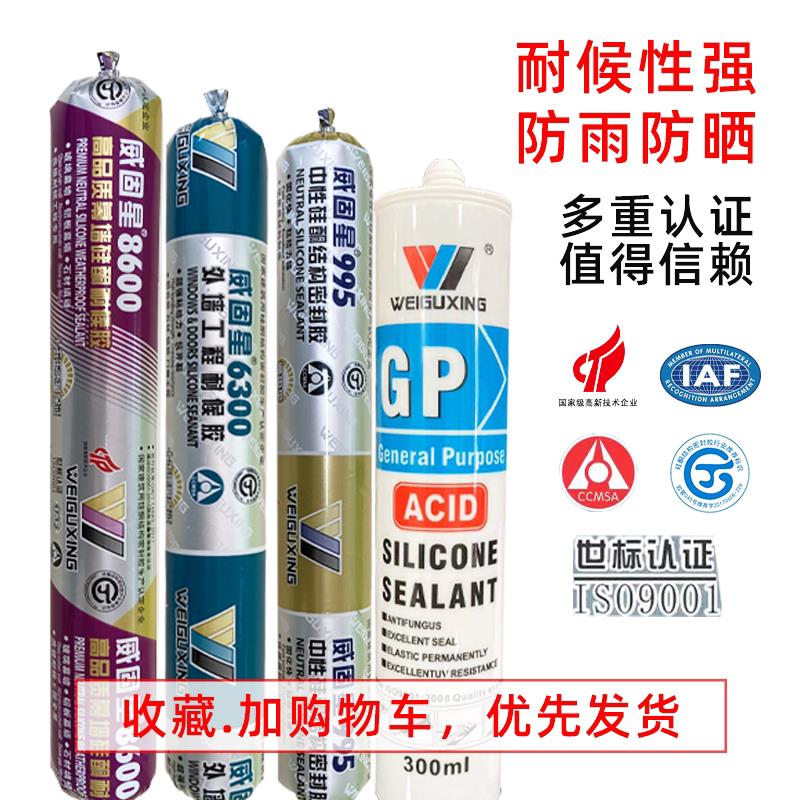 威固星995结构胶中性硅酮耐候胶强力建筑用外墙门窗胶白色防霉胶