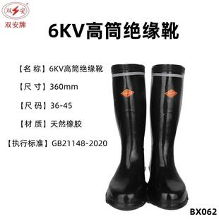 双安电工绝缘鞋男雨鞋女绝缘水鞋6kv双安牌高压高筒绝缘鞋靴
