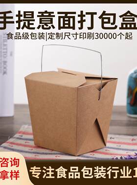 手提意面打包盒牛皮食品级纸餐盒井盒炒饭炸鸡薯条外卖快餐包装盒