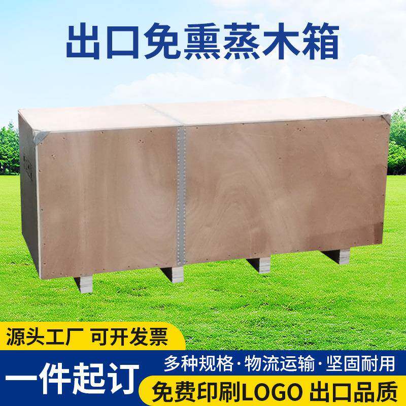 出口免熏蒸木箱实木箱通用木箱高承重实木模具设备物流周转木箱