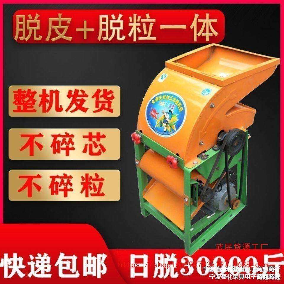 全自动玉米脱粒机家用小型220V电动剥机苞谷分离机剥收获机械直销