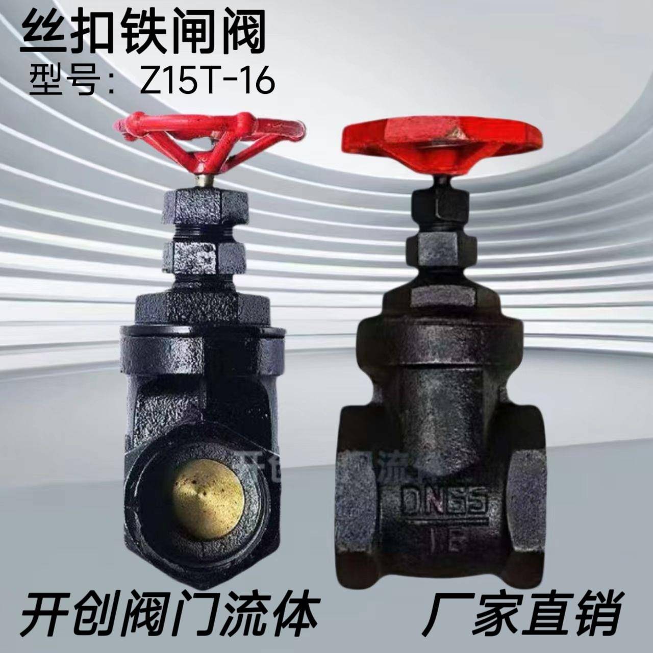 丝口闸阀Z45T-16铸铁丝扣内丝铜芯闸阀DN15 20 32 40 50 65 80