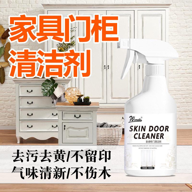 白色家具清洁剂肤感柜门去手印专用去油污发黄木门衣柜橱柜清洗剂