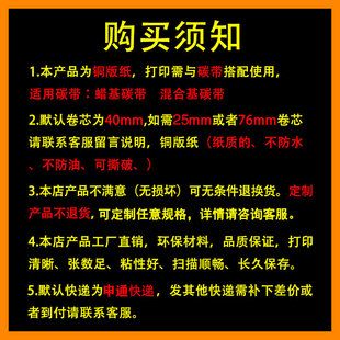 标签打印纸 100 铜版 纸不干胶条码 纸