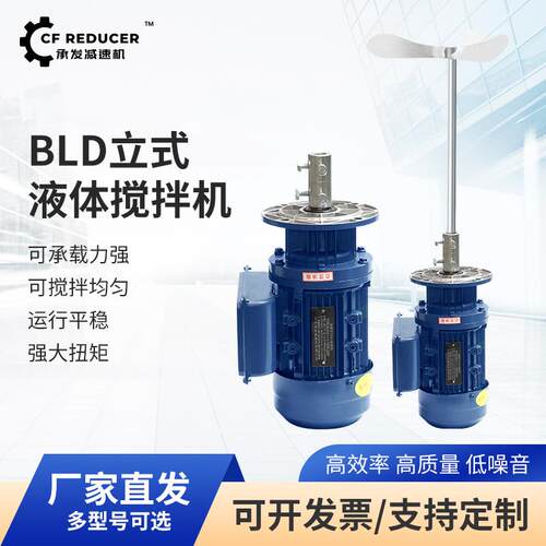 液体加药搅拌机BLD溶药箱污水加药桶工业电动搅拌器立式变频