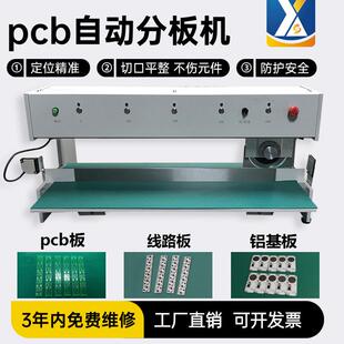 pcb板全自动分条机lLED灯条剪板机V-CUT切板机铝基板走刀式分板机