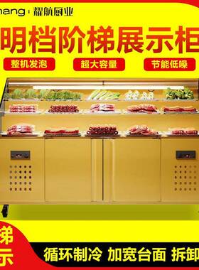 自助火锅烤肉明档阶梯展示柜带喷雾保鲜柜鲜切牛羊肉冷藏点菜柜