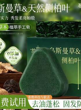 故事树洗发皂侧柏叶手工养发皂乌斯曼草何首乌草本天然固发防断发