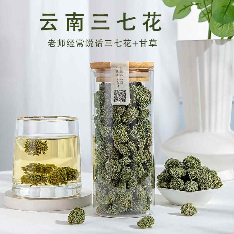 云南文山三七花茶干花正品泡水官方旗舰店养生茶搭配雪梨金桔