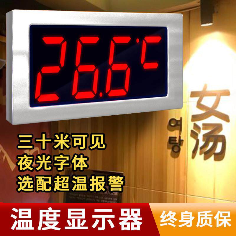温度显示器测水温高精度浴池温度表电子冷藏库数显温度计大屏测温