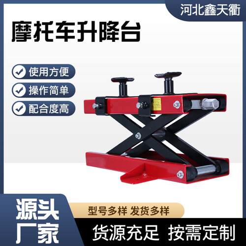 现货摩托车升降台太子车哈雷驻车架支架维修台电摩维修升降架