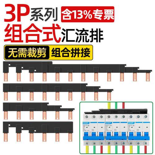 电气汇流排3P63A100A新型组合式三相C45空开跳线断路器接线排紫铜