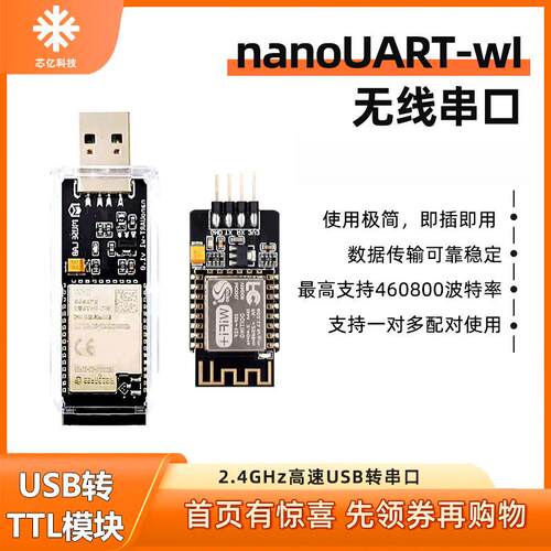 USB转TTL智能车无线串口模块转换器无线透传2.4GHz高速USB转串口