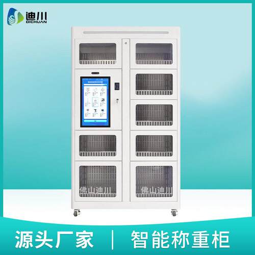 智能称重柜盘点借还物料管理柜 五金配件螺丝rfid电子称重工具柜