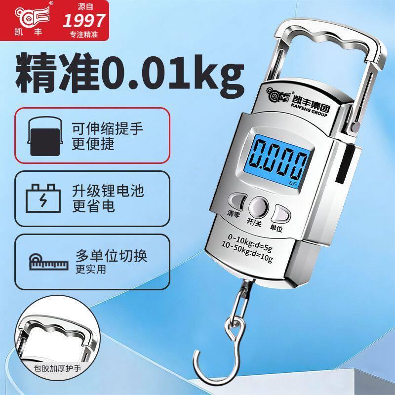 凯丰新款精准手提电子秤挂钩式家用高精度行李快递弹簧秤买菜秤