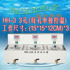 HH-3 3孔数显恒温水浴锅 2孔 3孔 4孔水浴锅 每孔单独控温