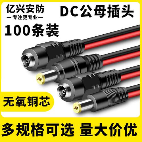 12V摄像头电源线头DC公头直流集中供电接头24V监控插头加粗无氧铜