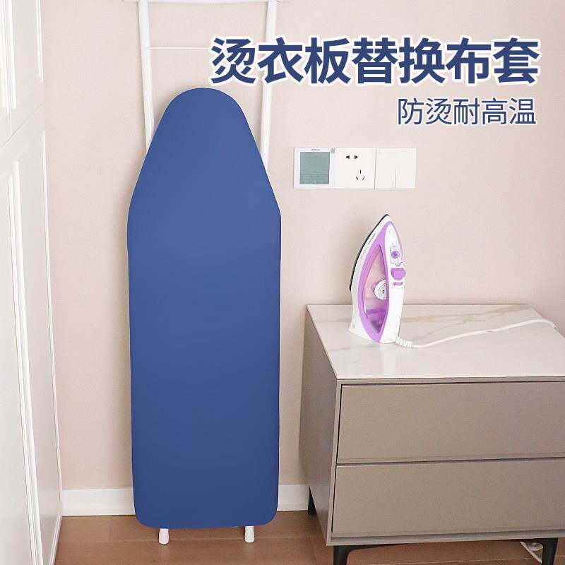 家用立式烫衣板布套加厚耐高温换洗布罩简约纯色防水耐磨熨烫台布