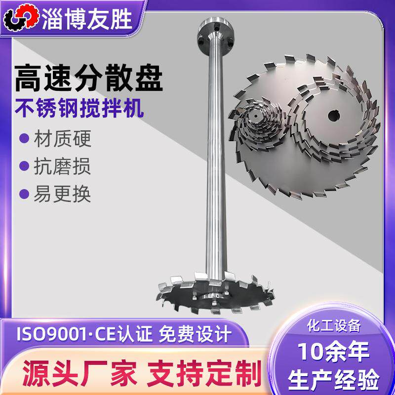 高速搅拌器不锈钢搅拌叶轮圆盘式锯齿叶片涂料乳胶漆高速分散盘