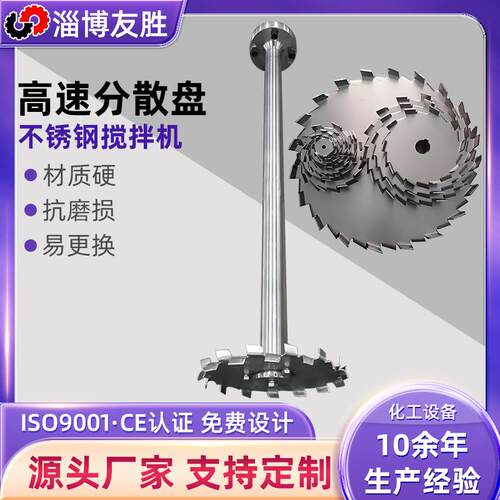 高速搅拌器不锈钢搅拌叶轮圆盘式锯齿叶片涂料乳胶漆高速分散盘