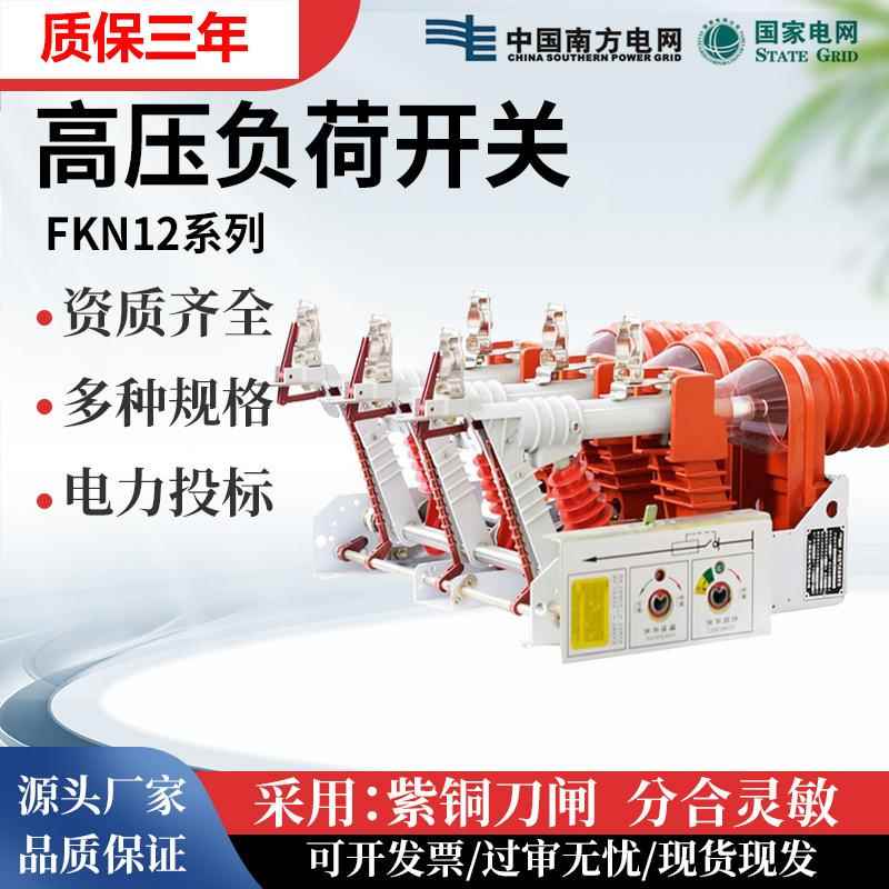 FKN12-12RD/630/125户内隔离真空负荷开关10KV挂墙压气式开关