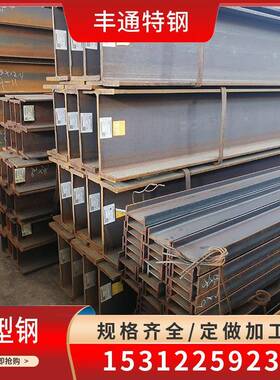 厂家现货H型钢槽钢Q235B热轧H型钢建筑结构工字钢规格全