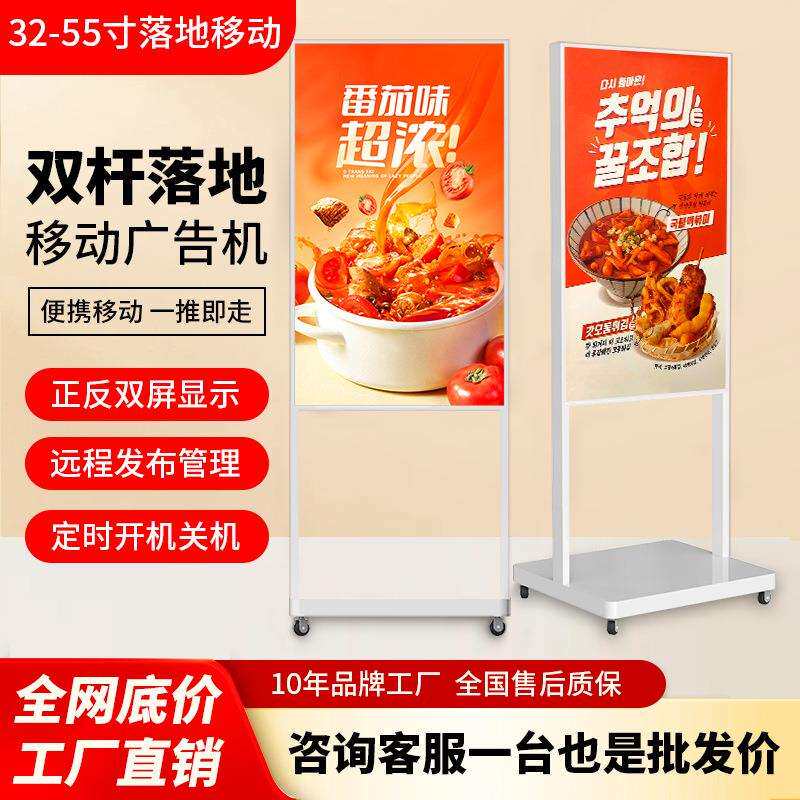 43/50寸双杆广告机商场门店立式显示屏落地式展示播放屏现货