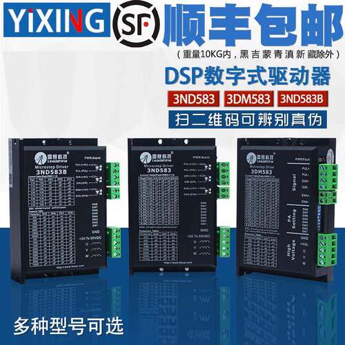 驱动器 3ND583/3ND583B/3DM583/3DM580/S 57三相步进马达通用