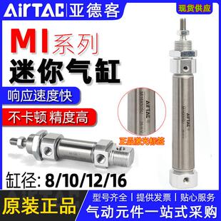 亚德客不锈钢笔形迷你气缸MI12/16*10X20X30X40X50X60-75*100SCA